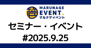 アウトソーシング_BPOコンテンツ_ローカル企業&自治体 刺激し合う交流会