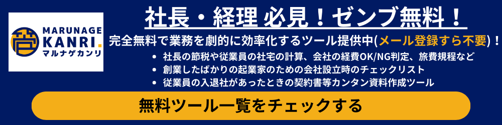 無料ツール一覧遷移用バナー