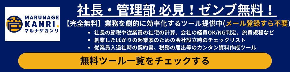 無料ツール一覧遷移用バナーv2